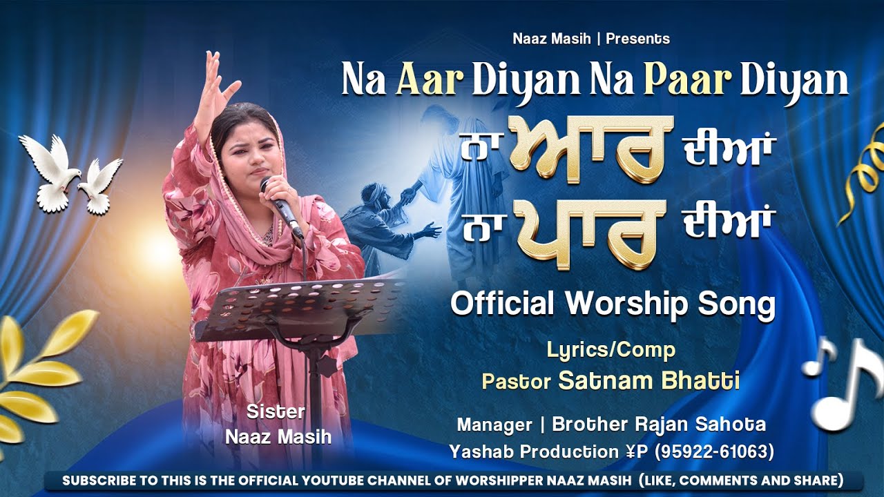 Na Aar Diya-Na Paar Diyan | Sister Naaz Masih | Official Worship Song 2026 | Yashab Production ¥P