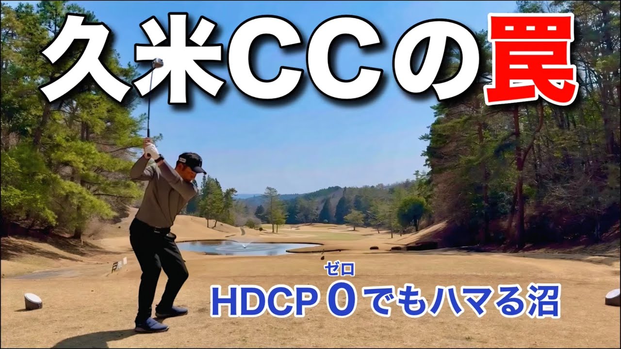 岡山県の絶景だけど、激ムズコース。グリーンがめちゃくちゃ綺麗。