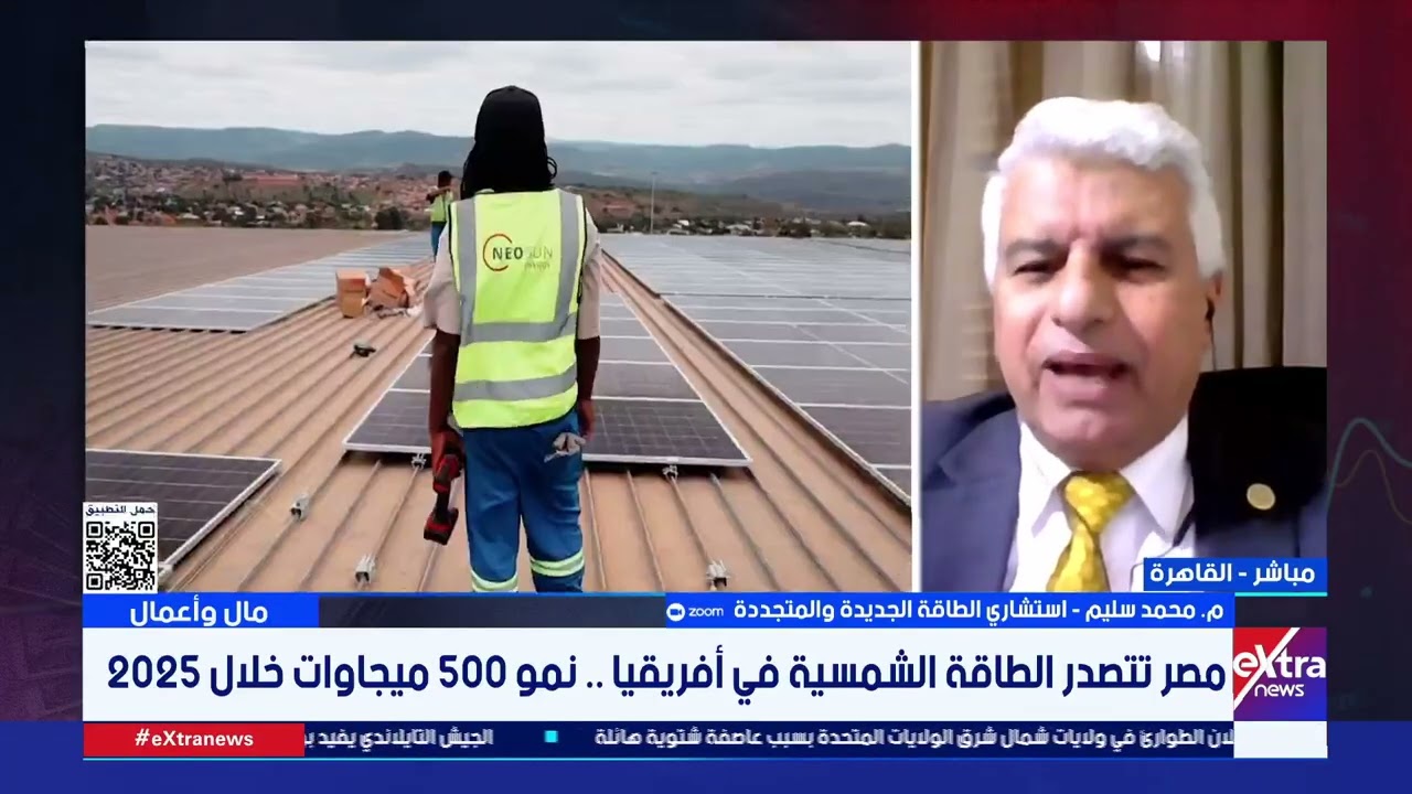 م. محمد سليم استشاري الطاقة الجديدة والمتجددة يوضح تطورات ملف الطاقة الشمسية في مصر