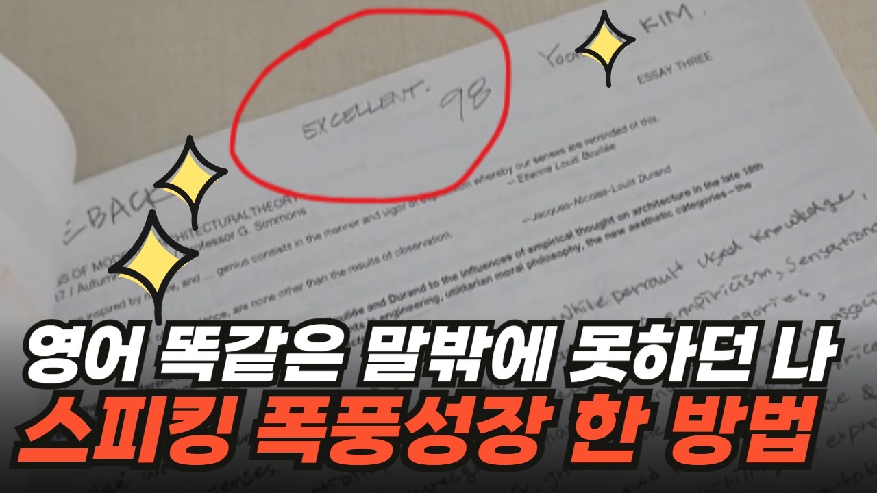 영어를 잘 할 수밖에 없게 되는 비결