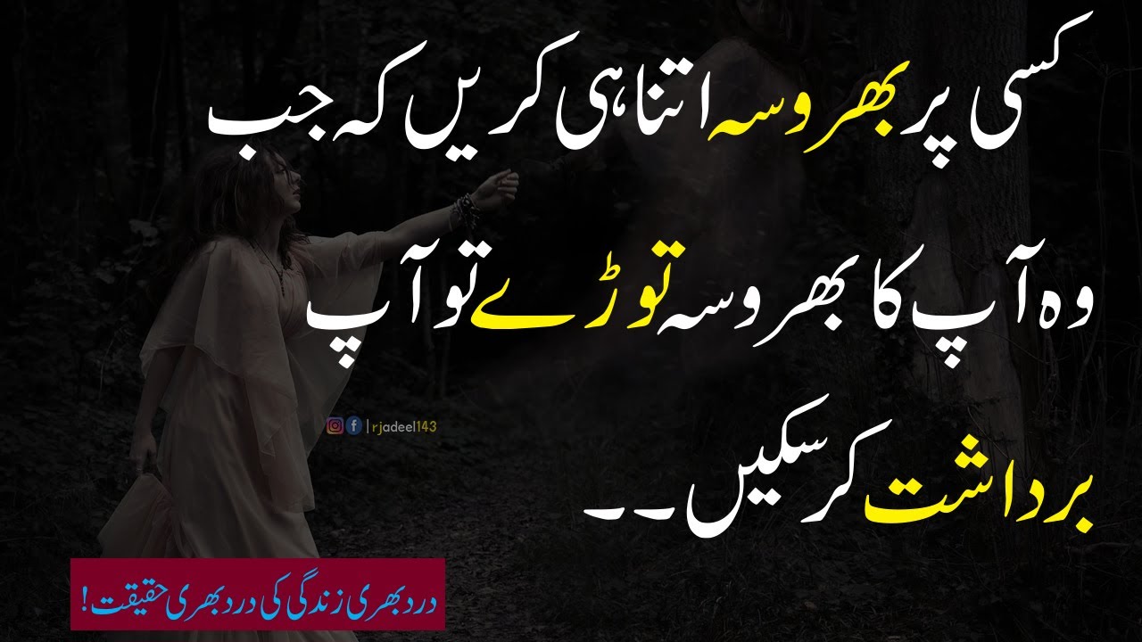 Urdu Heart Touching Quotes| Sad Quotes in Urdu| Urdu Sad Love Quotes| Urdu Aqwal Zarin | Urdu Quotes