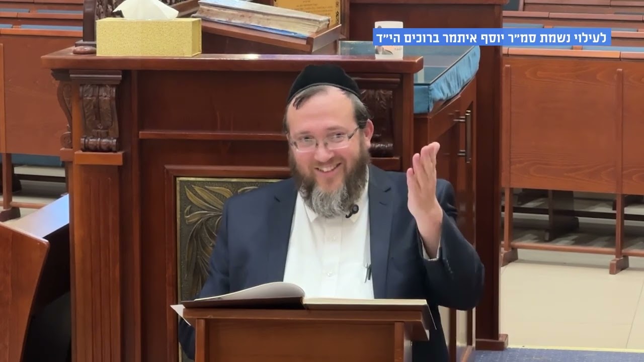 שיעור בעניין ׳הנני׳ לעילוי נשמת סמ