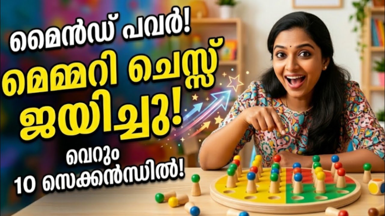 Memory chess game 🎯#memorygame #malayalamgaming #braingames #memoryskills #memorychessgame