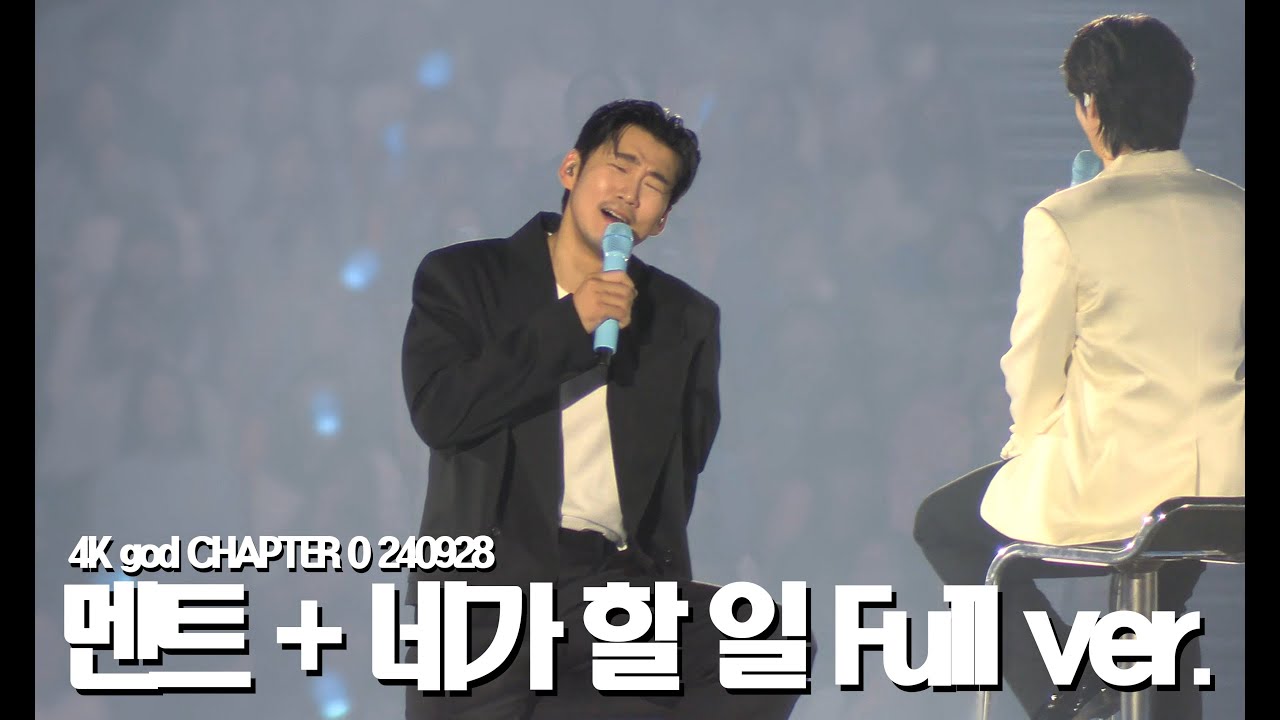 4K god CHAPTER 0 240928 멘트 + 네가 할 일 Full ver.