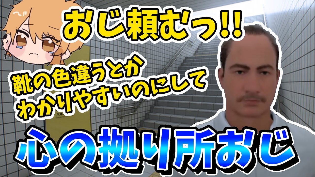 【８番出口】通行人のおじを心の拠り所にするセンラ【浦島坂田船/センラ/切り抜き】