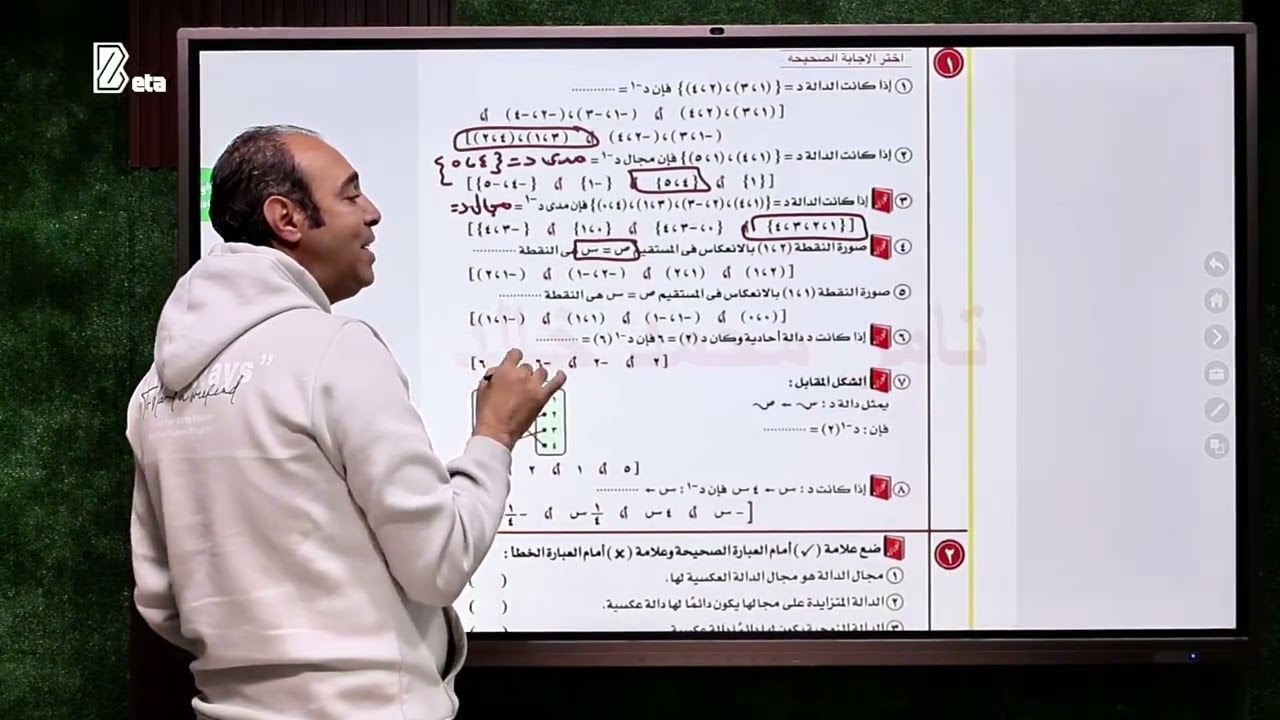 الدالة العكسية ثانية ثانوي علمي فقط 