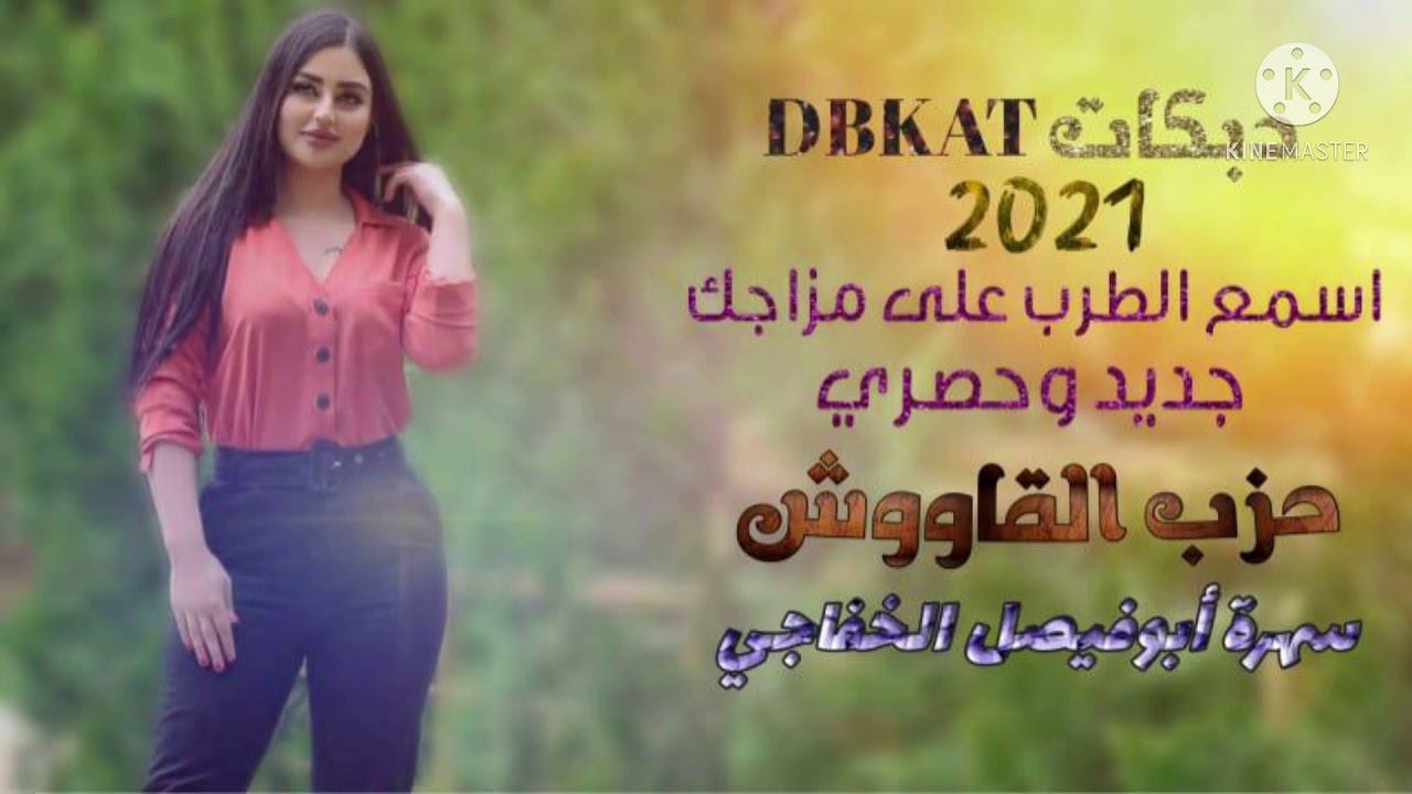 الأصلي اياد المشعل || المايسترو هيثم المشعل || {مثلث الموت} سهرات الخفاجي 2021