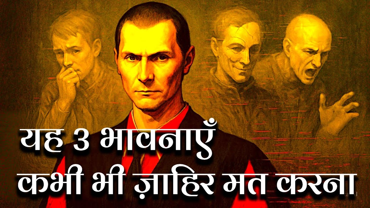 3 Emotions Machiavelli Warned to Never Reveal (Most do Everyday) #machiavelli 
