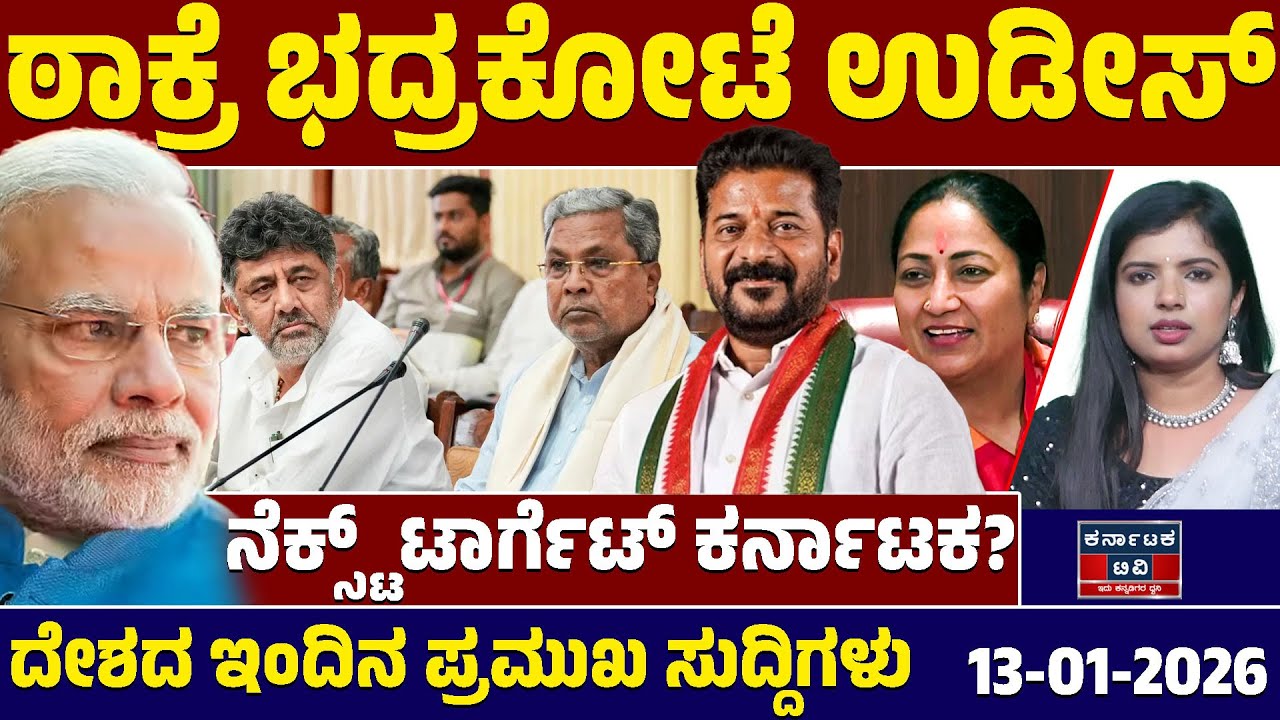 National News | ದೇಶದ ಇಂದಿನ ಪ್ರಮುಖ ಸುದ್ದಿಗಳು | 16-01-2026 | Narendra Modi | Kannada News | KTV