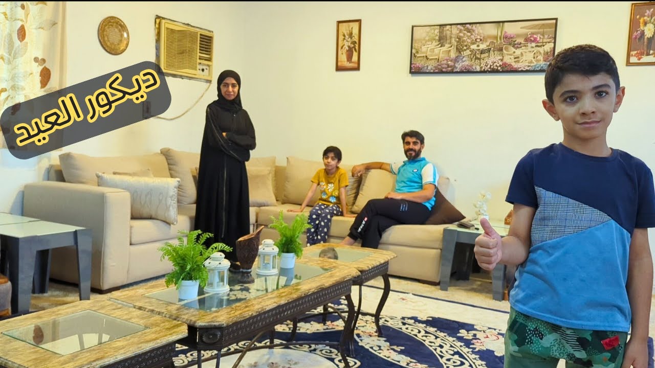 غيرنا ديكور الصاله بمناسبة العيد