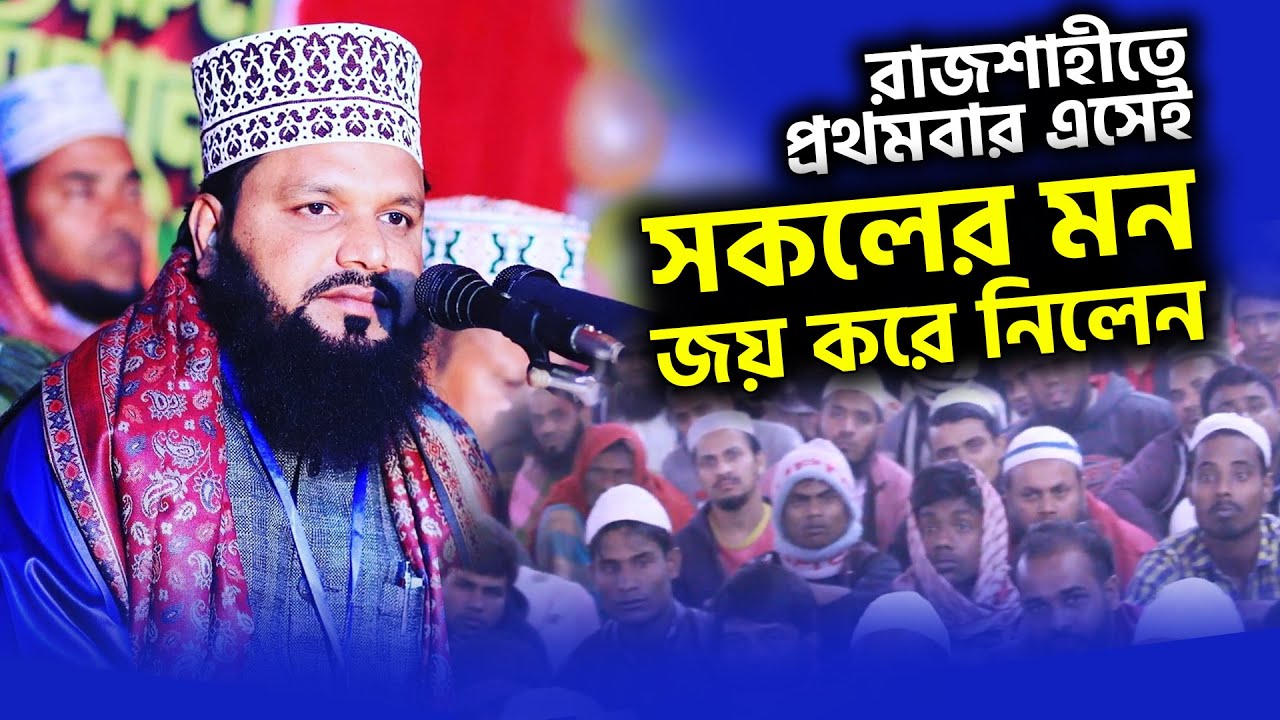 প্রথমবার রাজশাহী এসেই সবার মন জয় করলেন Mau. Abdul Kader Jihadi | New Bangla waz 2021 | Tahjib Center