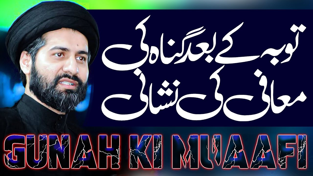 Gunah Ki Muaafi Ki Nishani| Maulana Syed Arif Hussain Kazmi | ⓒ