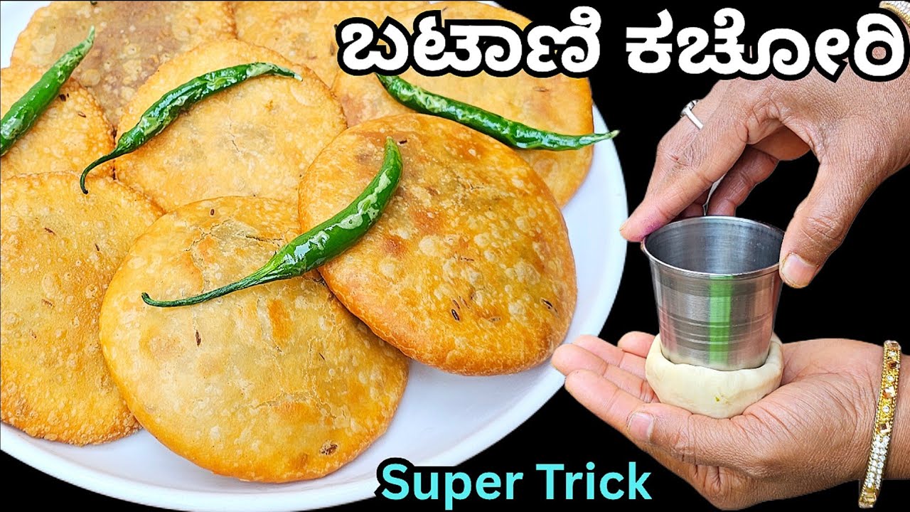 ಈ ಹೊಸ ಟ್ರಿಕನಿಂದ ಕಚೋರಿ ತಯಾರಿಸುವ ಅದ್ಭುತ ವಿಧಾನ / Easy Method Kachori in Kannada