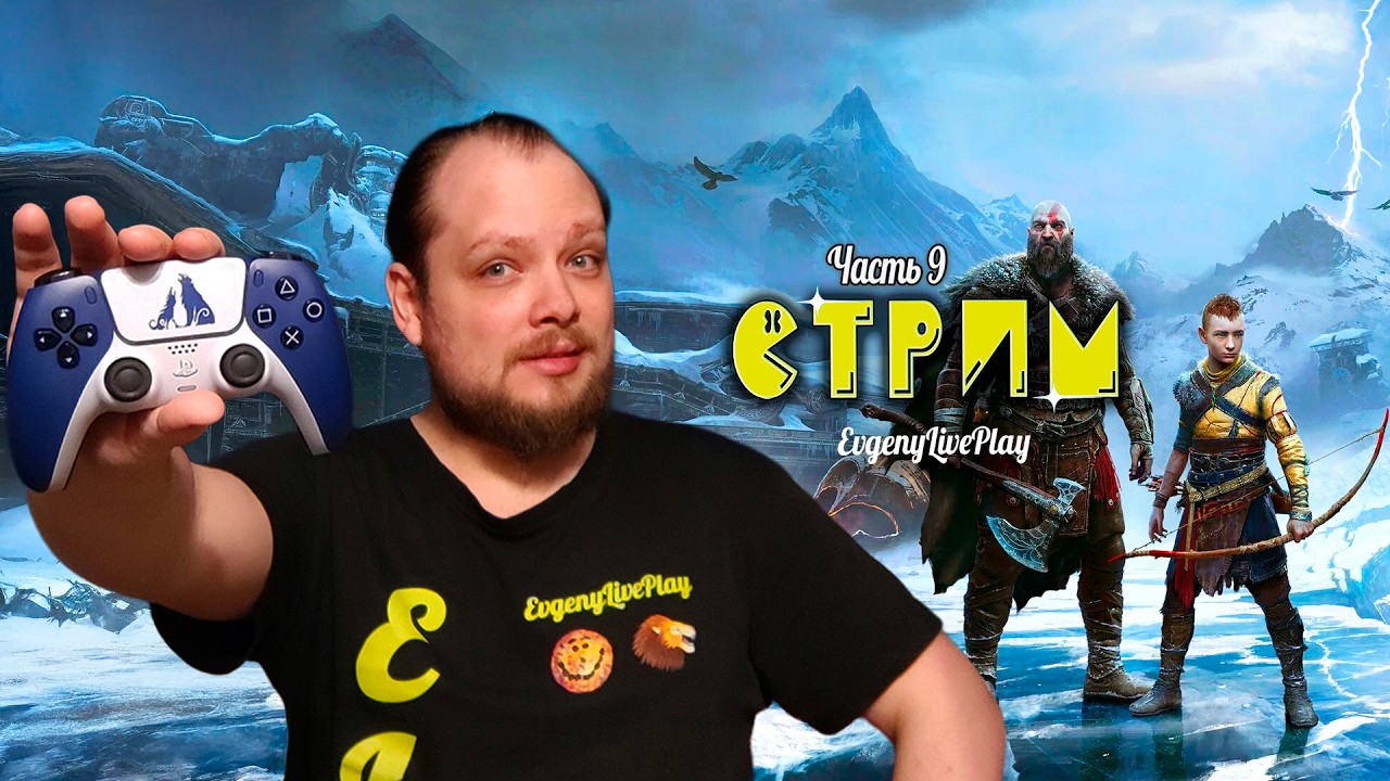 Непослушный Атрей | God of War Ragnarok прохождение | №9