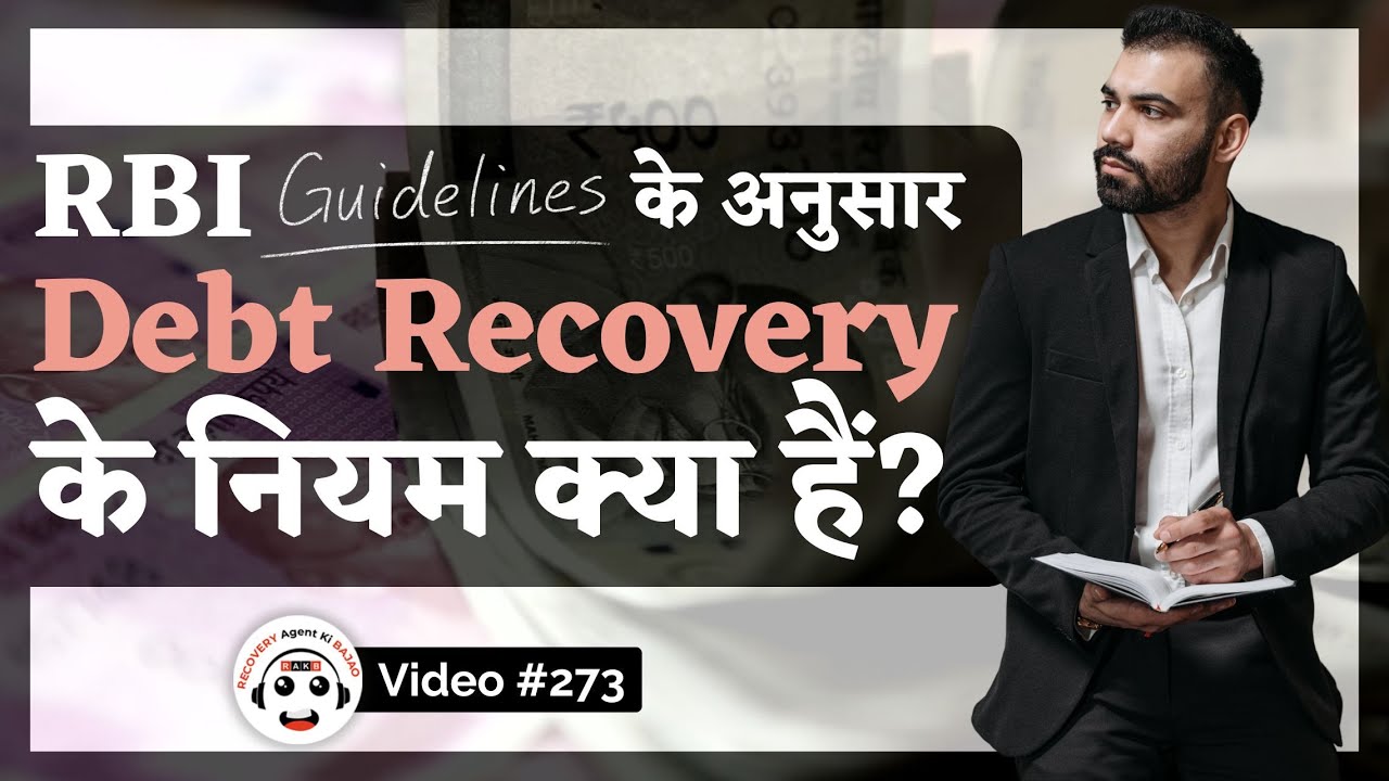 RBI Guidelines on Debt Collector Harassment | Recovery Agent Harassment पर आरबीआई के दिशानिर्देश