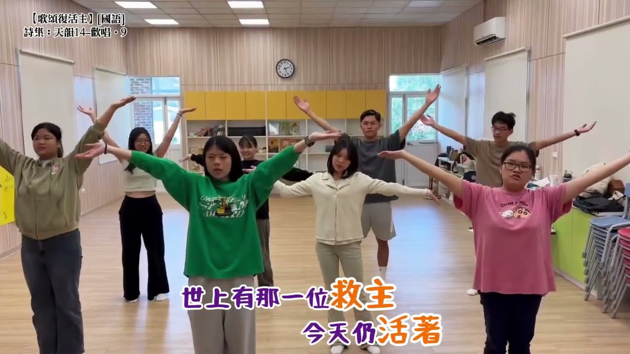 詩歌排練 #詩歌 #天韻 #主日學 #sundayschool