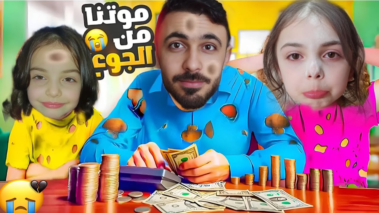 دادي صار شخص بخيل كتير😭حرم لولو وتالين من الاكل والشرب😰وسرقنا مصاريي؟!😱#viralshorts #subscribe 