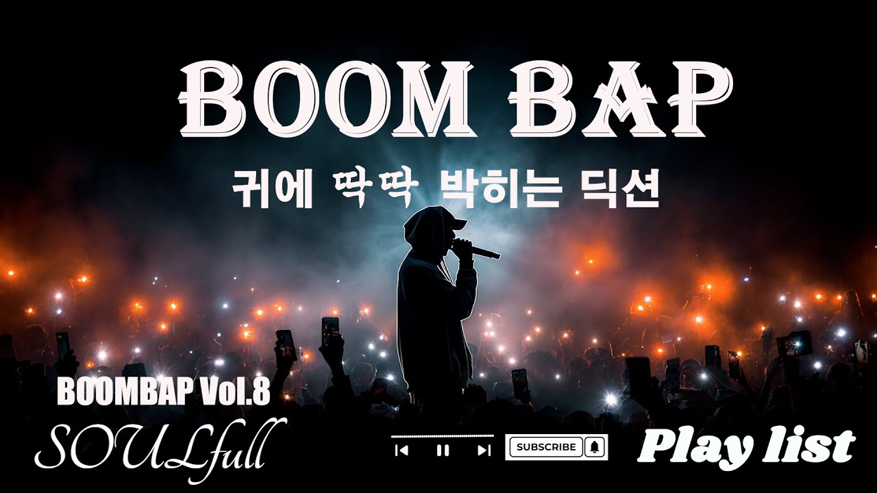 [힙합] 하루종일 힙하게 📀한글가사📀