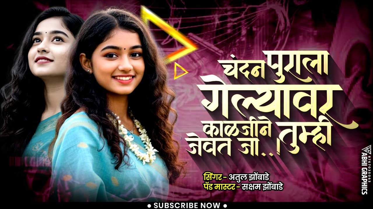 चंदनपुराला गेल्यावरती काळजीने तुम्ही जेवत जा | Khandoba Song | #Active_Pad Mix Banjo Song | New Song