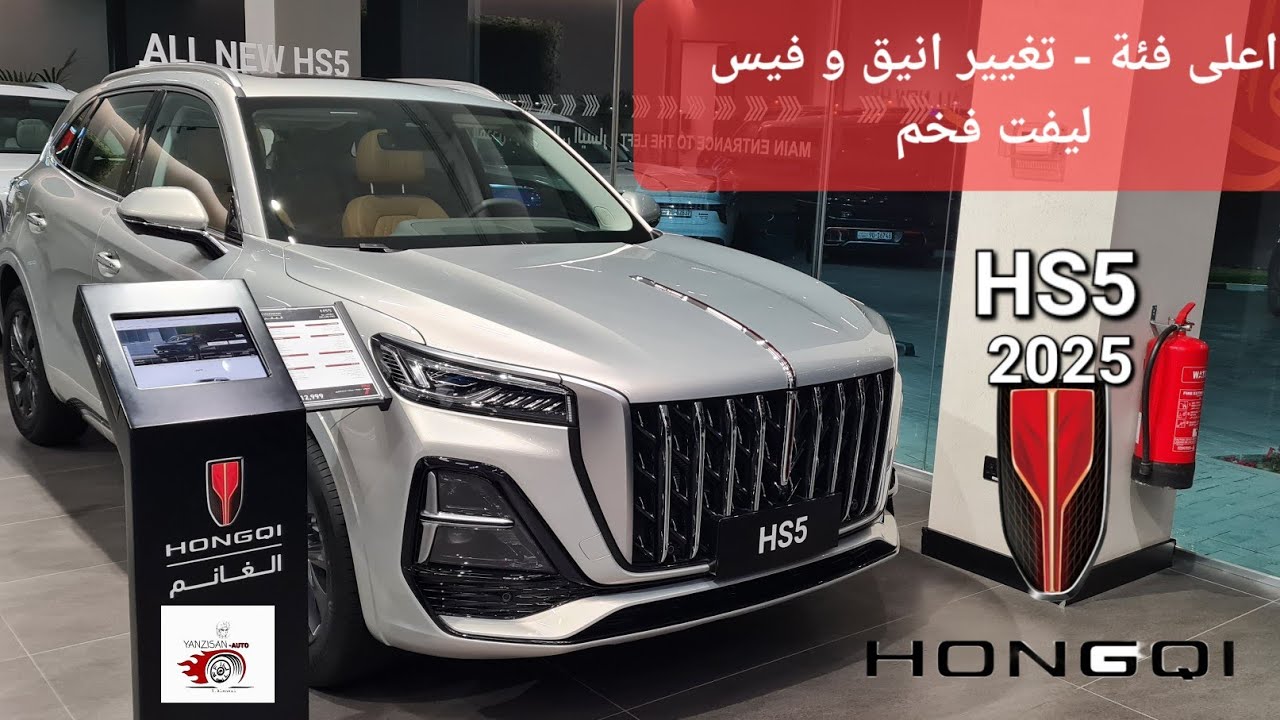 سيارة هونشيhongqi  HS5 2025 وارد الغانم/الكويت اعلى فئة. رائعة و فخمة و عملية ودفع رباعي .