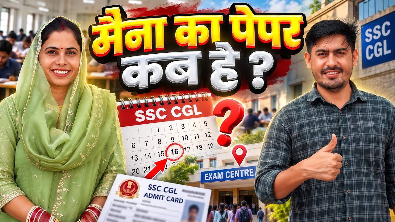 मैना का पेपर कब है ? 🤔