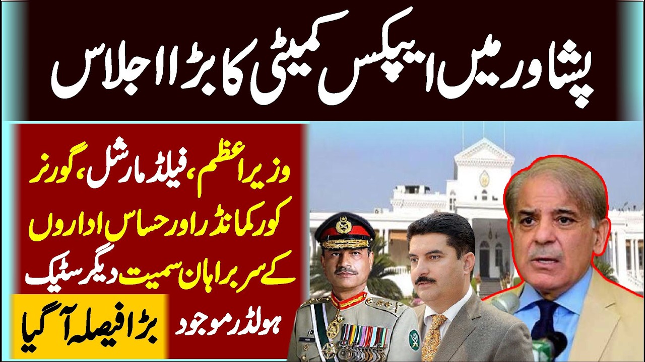 LIVE | PM Shehbaz Sharif - Field Marshal & Others In Peshawar