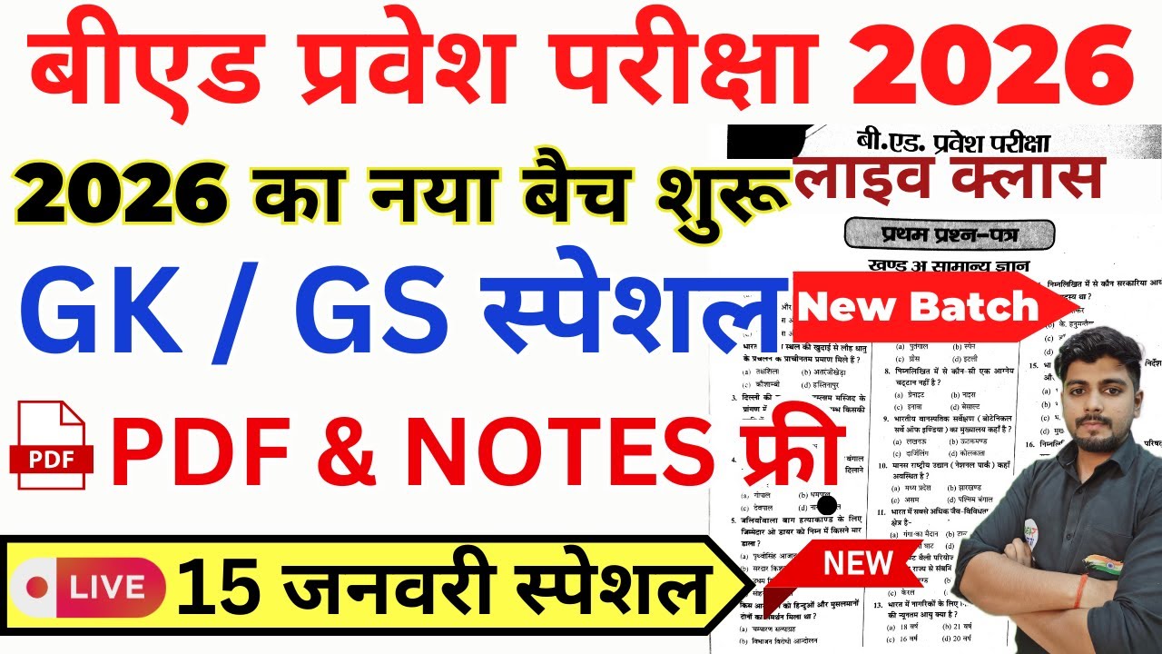 B.ed Entrance Exam Full Prepration 2026 || Bed Entrance Exam 2026 || GK/GS Special || 15 January