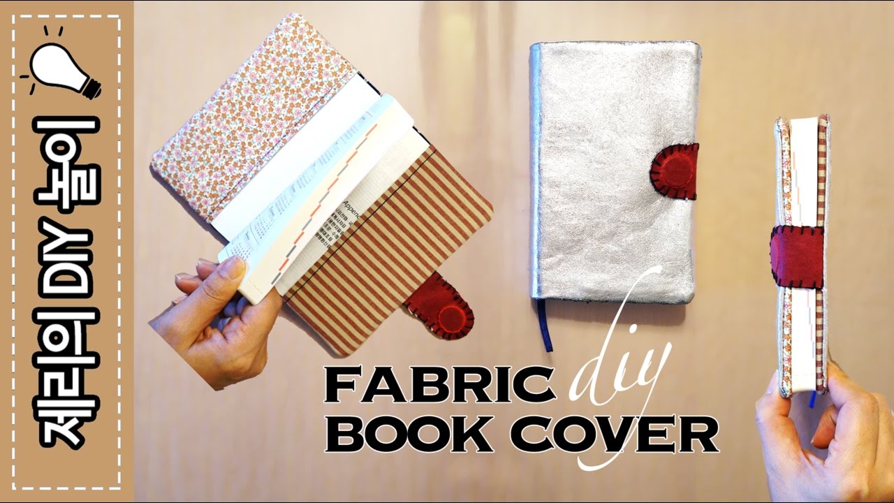 📒📚 2017 다이어리 북커버 만들기! Fabric Book cover| 제리의옷장 Jerry's Closet |