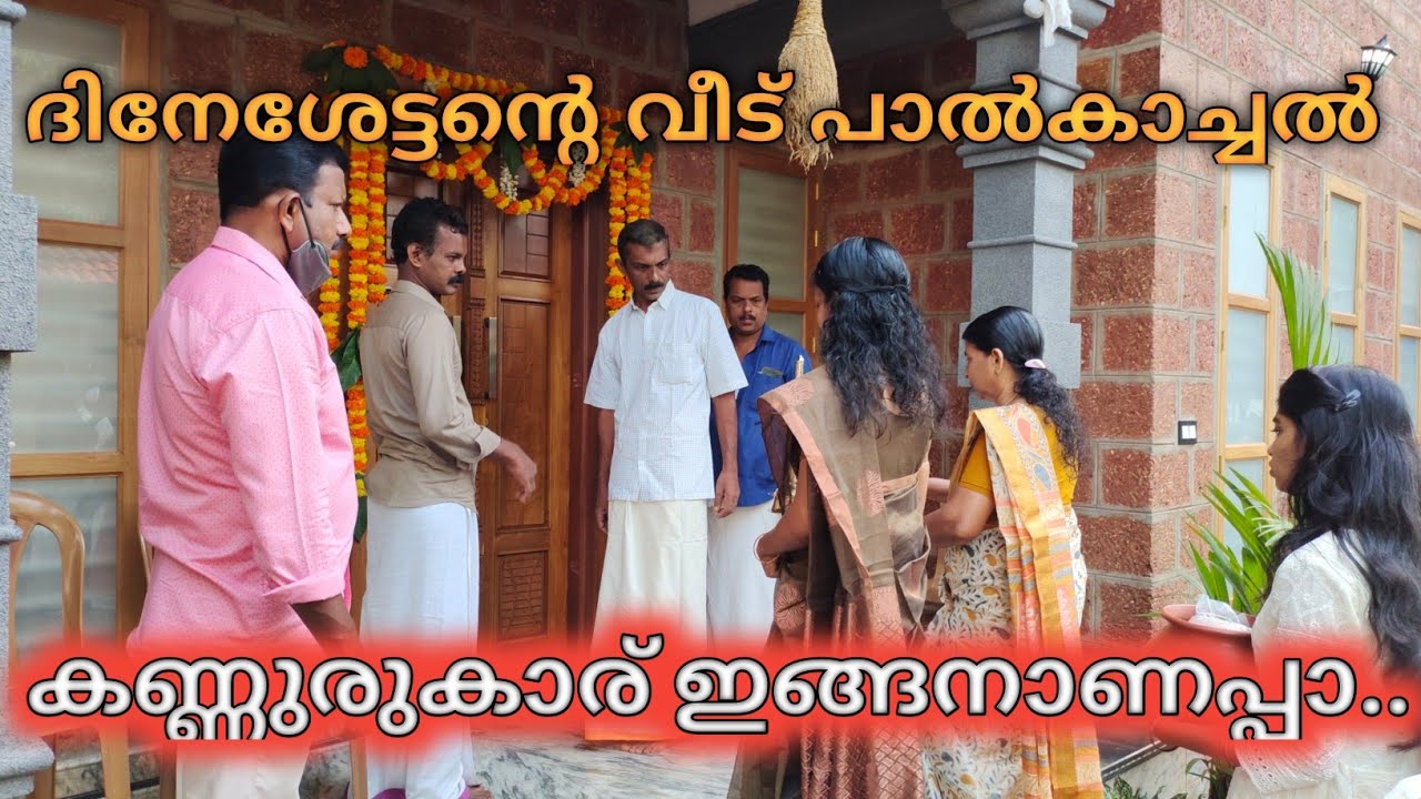 House Warming Ceremony At Kannur #traditional #housewarming #vjdiariesbyvijesh