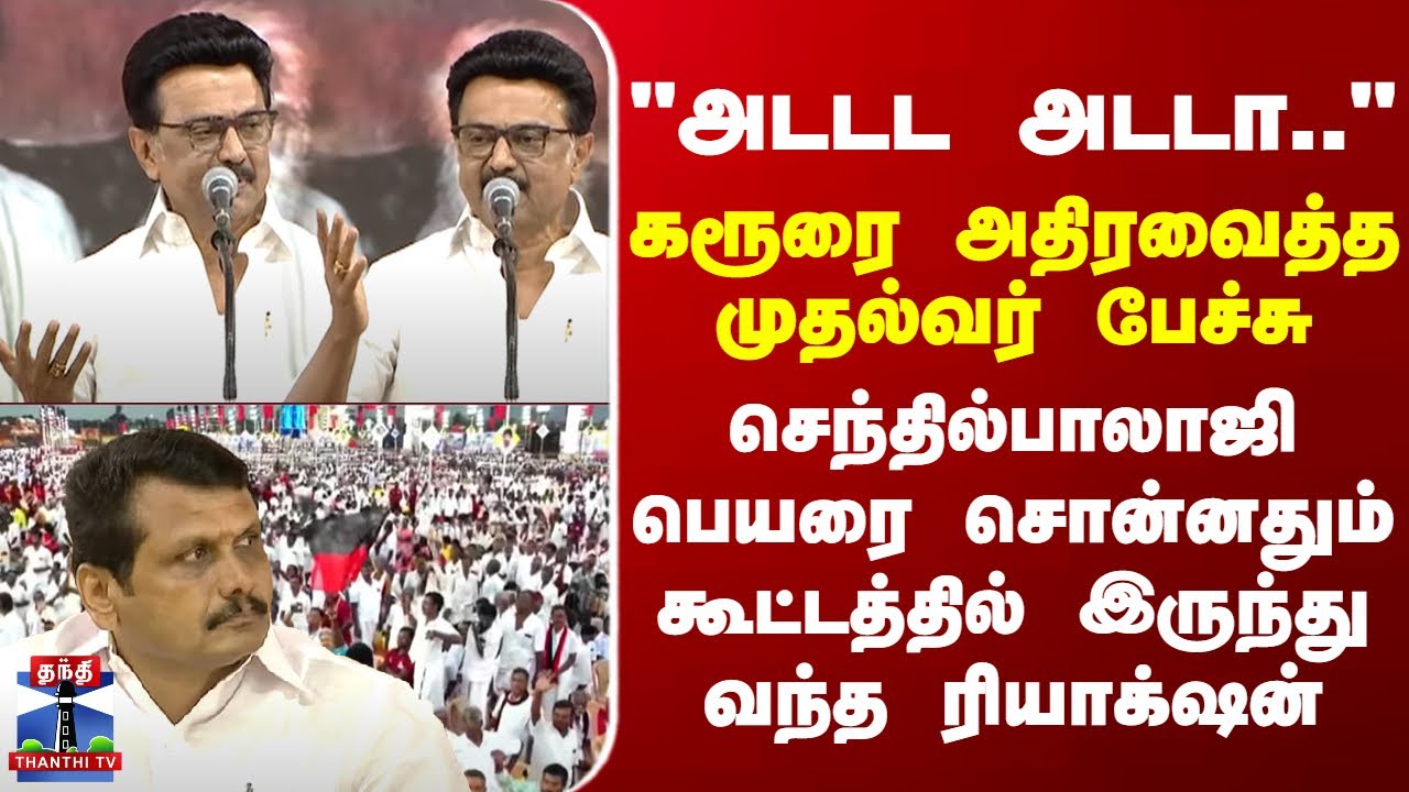 Karur | DMK | 