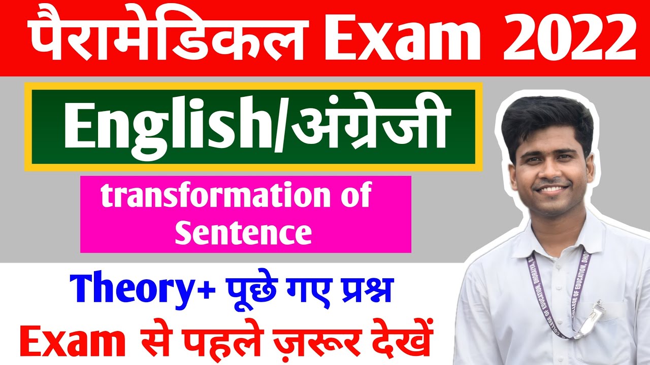 Bihar Paramedical English Important Questions 2022।