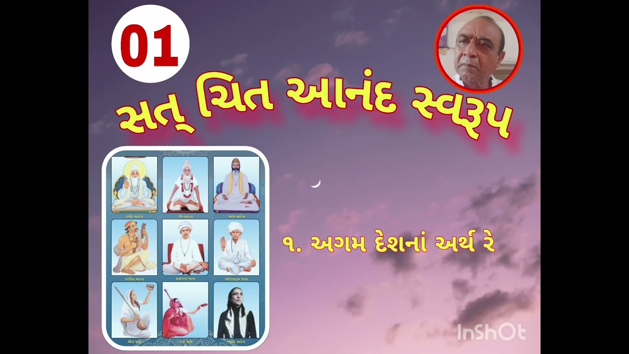 SAT CHIT AANAND SWARUP BHAG - 01 TIME : 17 MINUTES, सत् चित् आनंद स्वरूप भाग - ०१ समय : १७ मिनट 