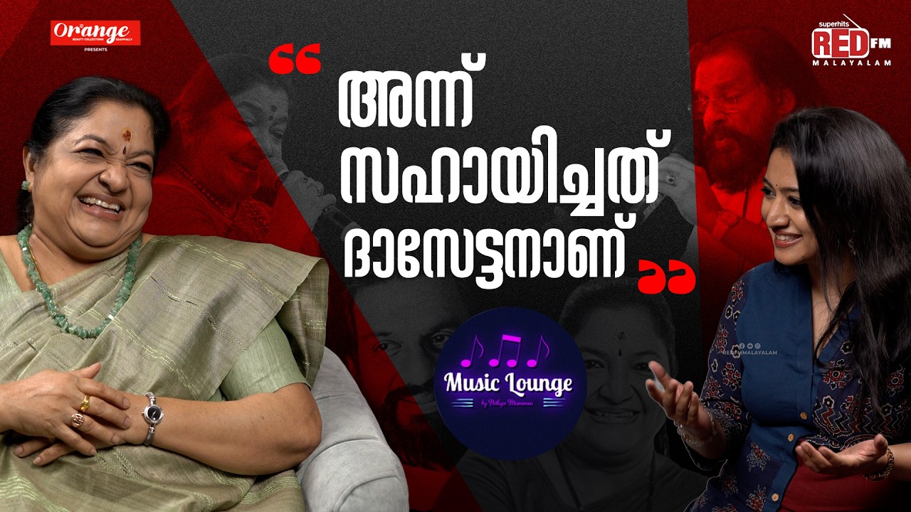 K S Chithra | Music Lounge by Nithya Mammen | Red FM Malayalam #kschithra #nithyamammen #yesudas