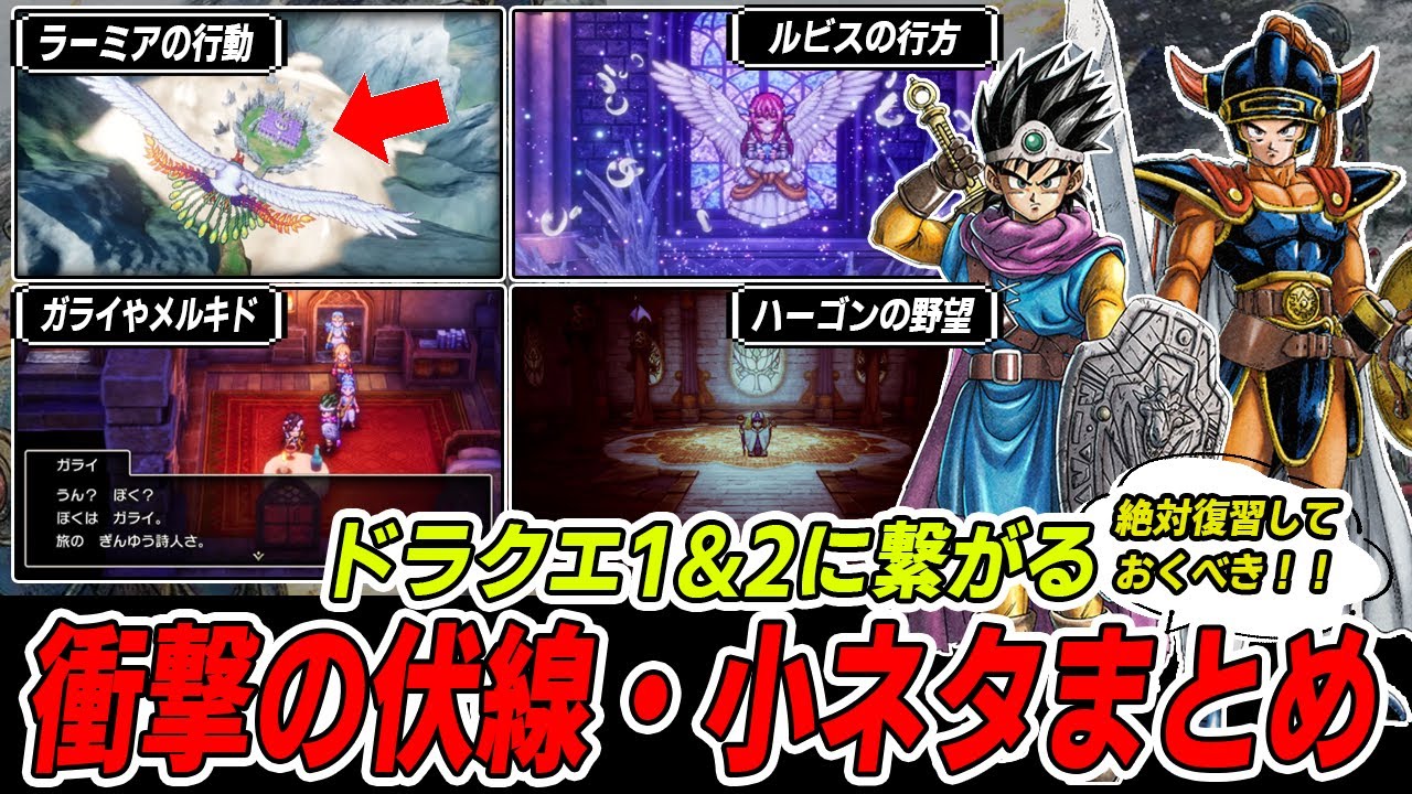 【知らないとまずい】HD-2D版ドラクエ3に残されたDQ1アンド2リメイクに繋がる衝撃の小ネタ・伏線まとめ