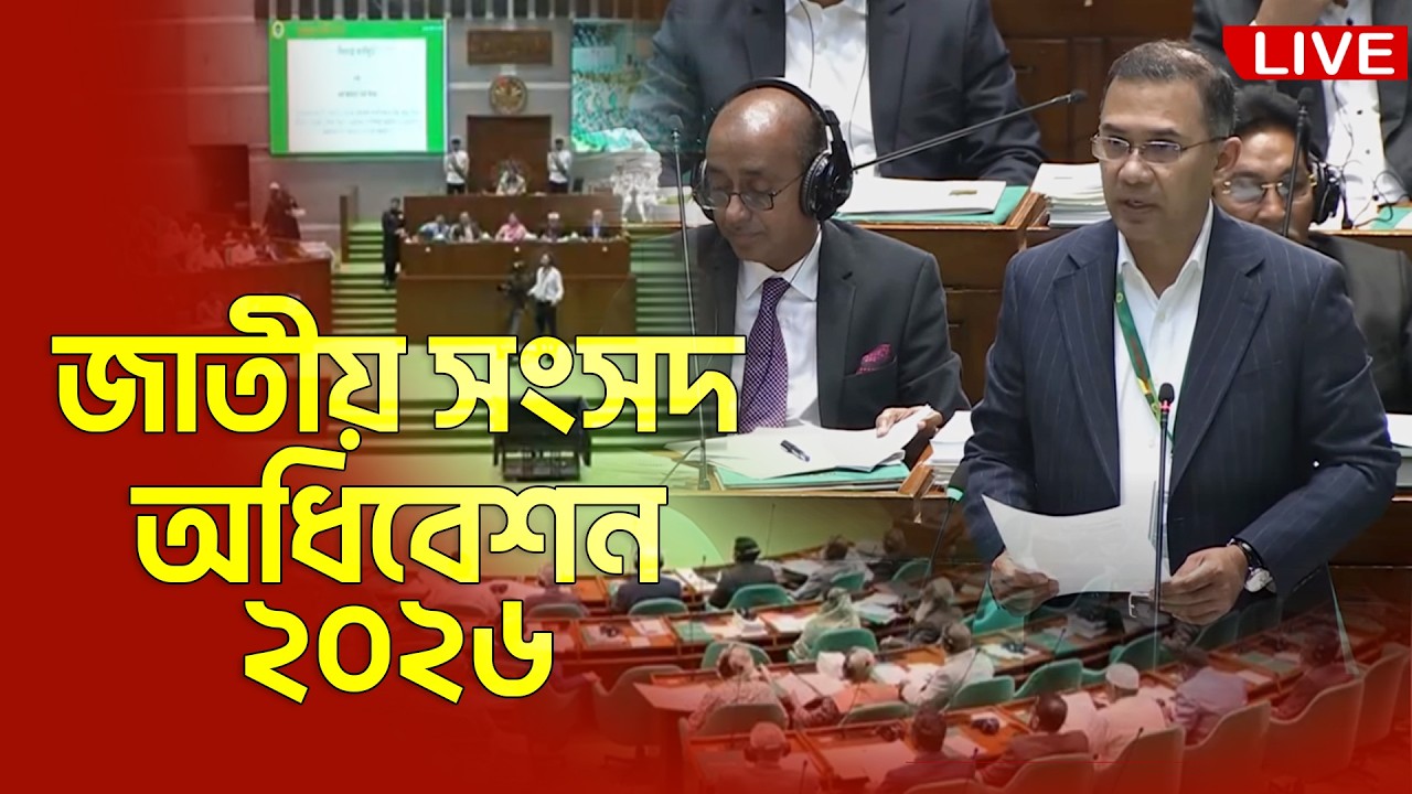 LIVE🔴জাতীয় সংসদ অধিবেশন । Sangsad Odhibeshon | Parliament | ১৫ মার্চ ধারণকৃত । Sangsad