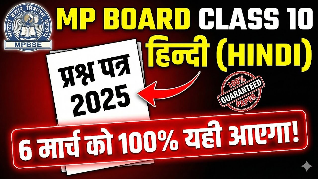 6 March Hindi Paper | MP Board Class 10 | पूरा पेपर यहीं से देख लो 🔥 #studywithtrends #class10hindi 