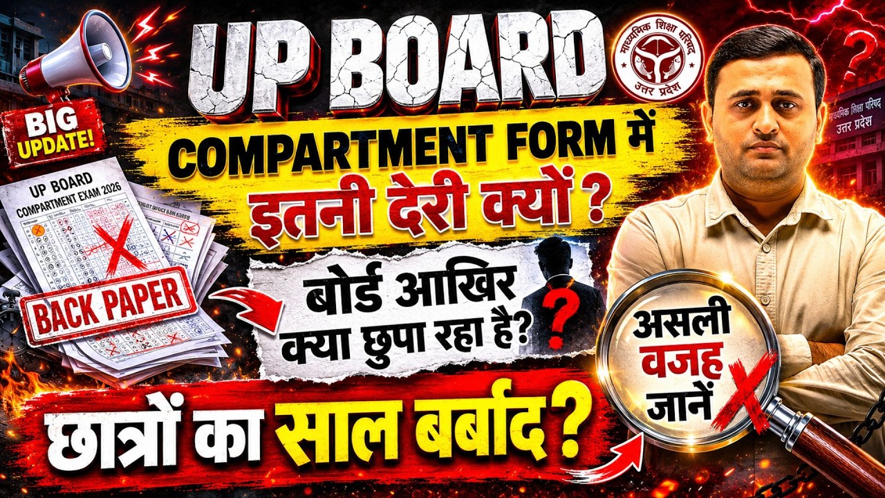 UP Board Compartment Form 2026: फॉर्म में इतनी देरी क्यों? 🤫जानिए असली वजह! 😱