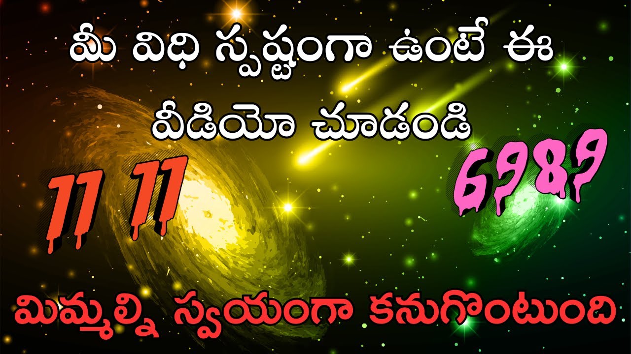 మీరు ఈ వీడియో చూస్తున్నారా? మీరు శక్తివంతమైన దైవ ఆశీర్వాదాన్ని పొందేవారు | విశ్వ సందేశం