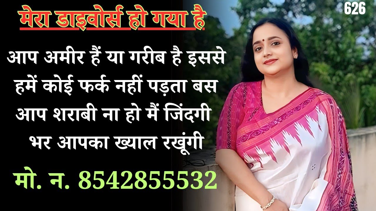 ||हमारा रिश्ता सिर्फ इस कारण से टूटा है इसलिए हमें धोखेबाज व्यक्ति नही चाहिए #shaadi #secondshadi