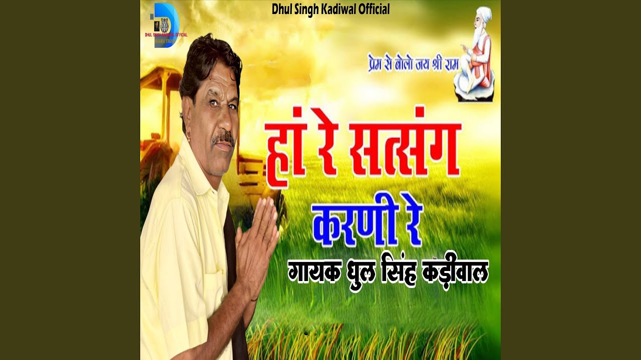 Ha Re Satsang Karni Re