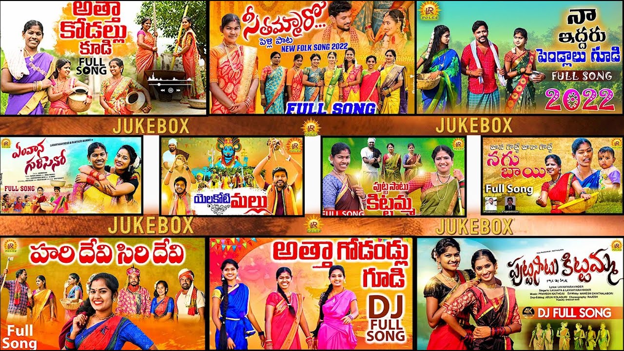 TOP FOLK SONGS | SUPER HIT FOLK SONGS 2023 TELUGU | FOLK JUKE BOX 2023 | LATEST FOLK SONGS 2023