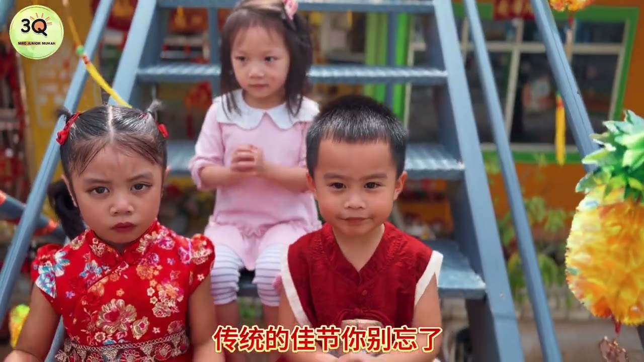 3Q Mukah 学生燃爆新年｜青春不打烊！