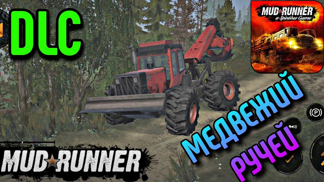MudRunner Mobile - DLC МЕДВЕЖИЙ РУЧЕЙ. ПРОХОЖДЕНИЕ КАРТЫ на Android (Часть 1)