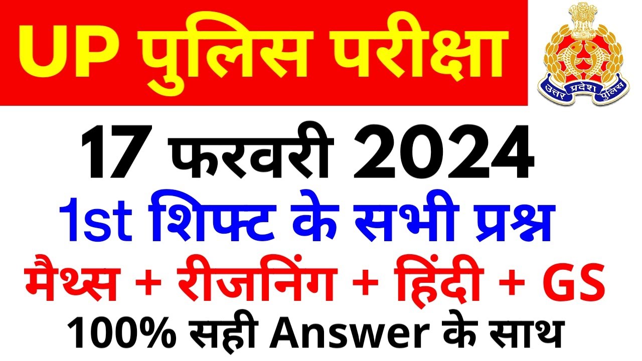 UP Police Exam Analysis 2024 | UP Police Constable 17 February 1st Shift Paper Analysis | SSC MAKER