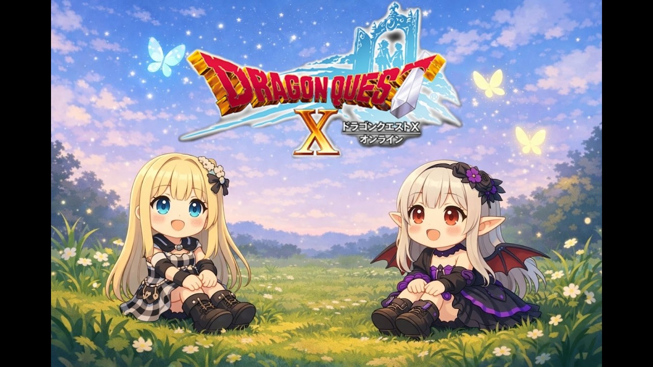 ドラクエ10　眠くなるまでへべれけ週課するの…