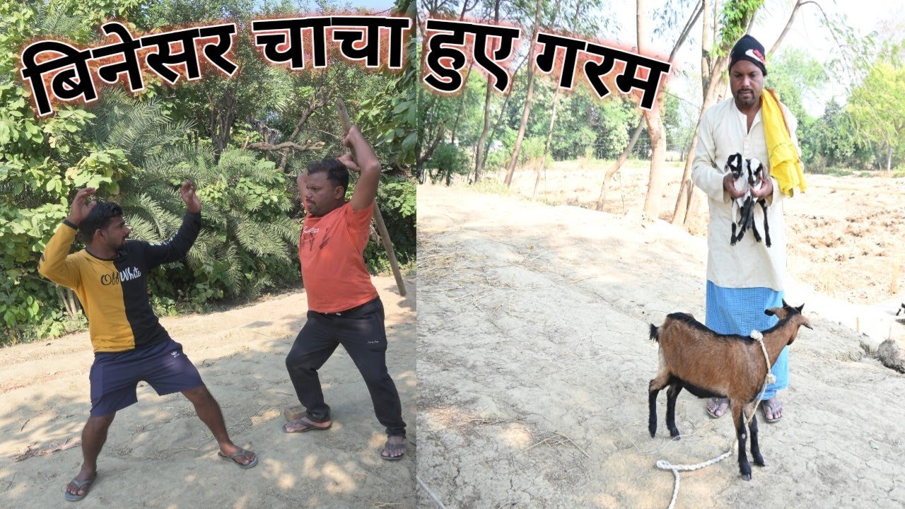 बिनेसर चाचा हुवा गरम।। #uday doctor comedy