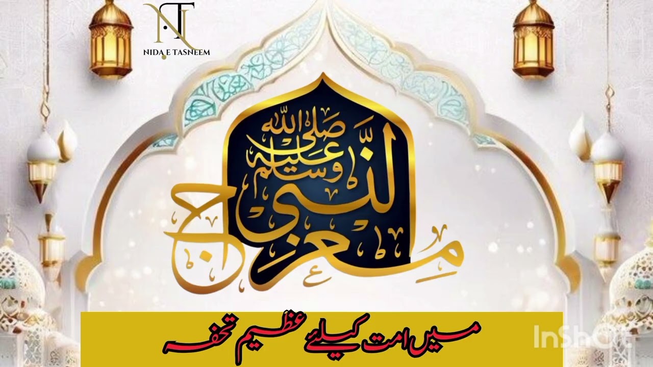 Miraj un Nabi main umat K lie Azeem tuhfa