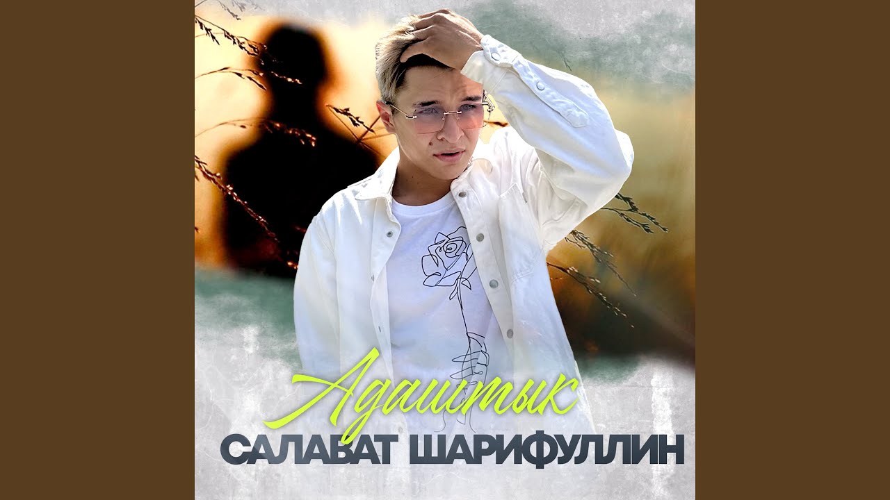 Адаштык