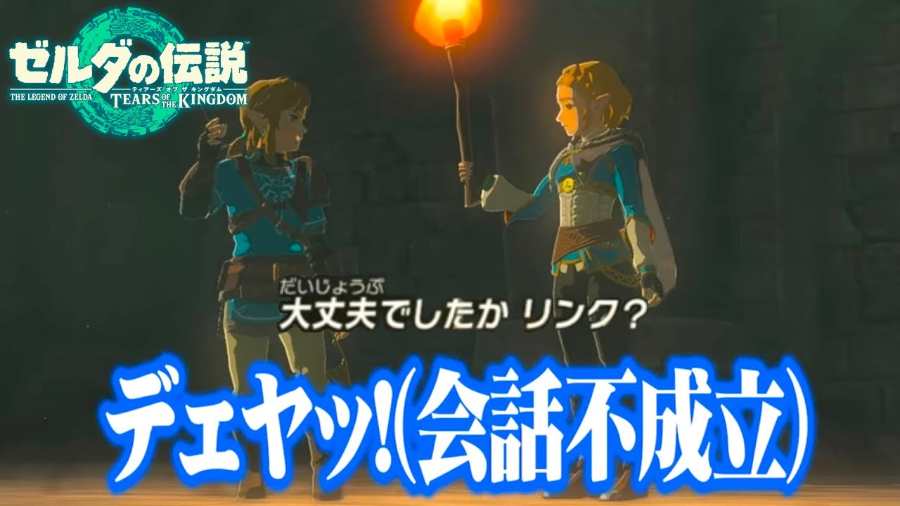 約束されし神ゲー「ゼルダの伝説 ティアーズ オブ ザ キングダム」