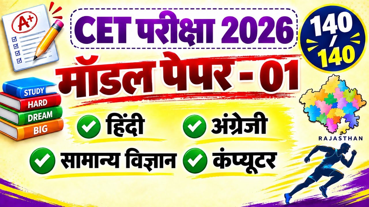 CET 2026 | cet GK 2026 | cet online class 2026 | CET model paper 2026 | cet exam2026 | Rp